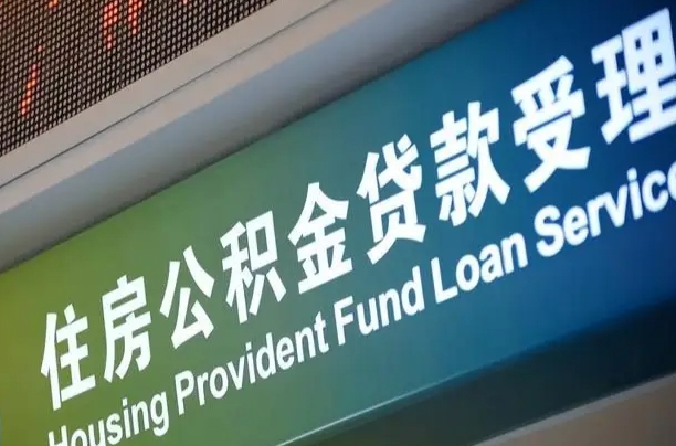 7月公积金调整-十堰公积金代办平台